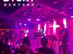 -音乐房子·Vintage Live Bar(玉林总店)