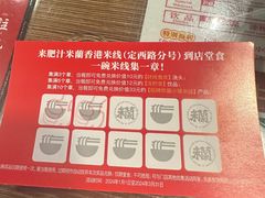 -肥汁米蘭香港米线(定西路店)
