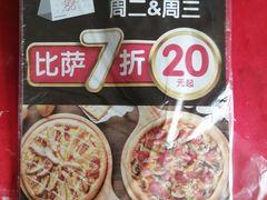 -达美乐比萨(双安店)