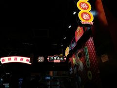 大堂-肆角壹圆夜市麻辣烫(春熙路店)