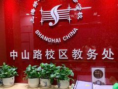 -好莱坞音乐进修学校(瑞平路校区)