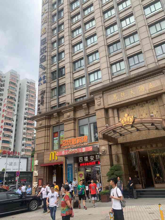 总统大酒店·御兆轩(石牌店)