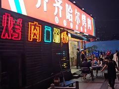 -正宗齐齐哈尔烤肉·齐牛哥鲜切炭火烤肉(杭州总店)