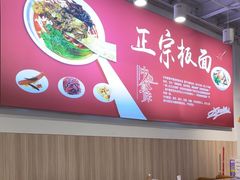 -黄牌鸡西刀削面·东北菜馆(深圳总店)