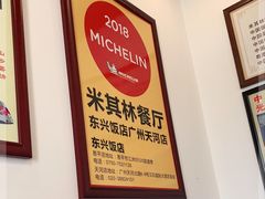 -东兴黄鳝饭店(江洲店)