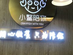 -小鳌陪你小排档·四季小龙虾·田鸡·宵夜(中央第五街店)