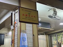 -添宝粿条店