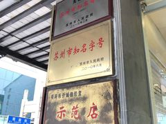 门面-陆稿荐观前街店