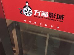 -星恒影城