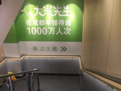 -大米先生(成都青龙街店)