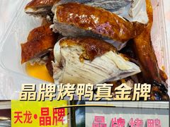 -晶牌烤鸭(延吉东路557弄小区店)