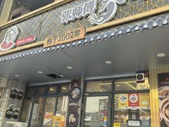 -高社长参鸡汤(高丽街店)