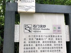 -广州市石门国家森林公园