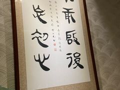 -田舍家Inakaya(天汇igc店)