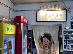 -妈妈的小作坊(陈家镇店)