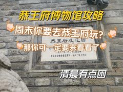 -恭王府博物馆