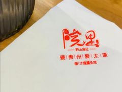 -院里·贵州菜(府东街店)