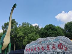 -西峡恐龙遗迹园