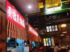 -江北北火锅馆·公路夜市(魏公村店)