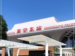 -南宁东站