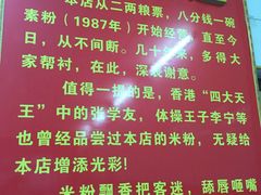 菜单-试试看桂林米粉