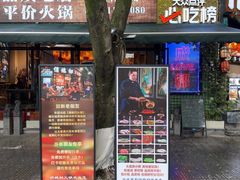 -俏媳妇火锅(宽窄巷子店)