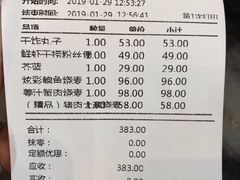 账单-都一处烧麦馆(前门店)