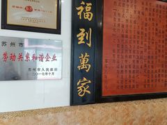 -万福兴(东中市店)