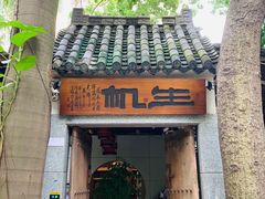 门面-生机蔬食·24节气料理餐厅(番禺广场店)