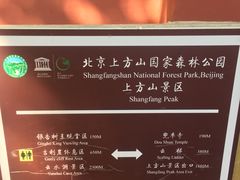 -北京上方山国家森林公园