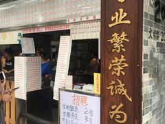 门面-百花传统甜品店(原址店)