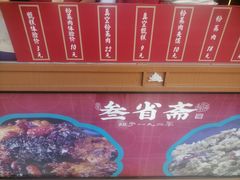 -叁省斋粉蒸肉甑糕·清真(回民街店)