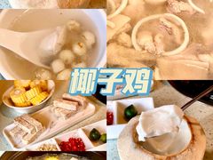 -烹然四季椰子鸡火锅(团结湖总店)