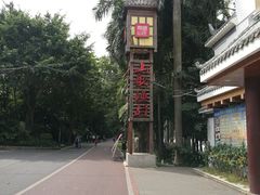 -南宁南湖公园
