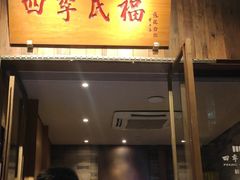 门面-四季民福烤鸭店(前门廊房二条店)