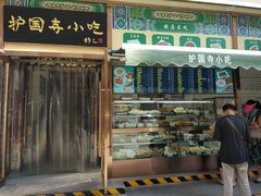 -护国寺小吃(安定门店)