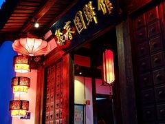 -聚春园驿馆(三坊七巷店)