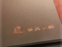 -奉天小馆·非遗东北菜(济南万象城店)