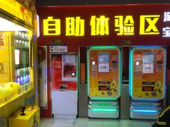 -风云再起游乐汇(皇城恒隆广场店)