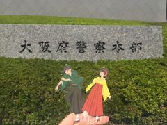 -大阪府警察本部