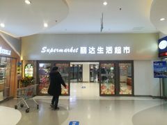 -丽达购物中心(崂山店)