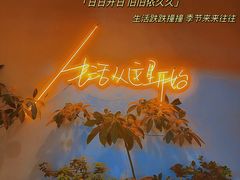 -不二·民谣音乐餐吧(长沙店)