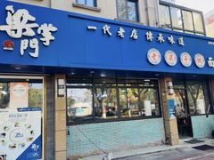 -梁掌门老梁干挑(凤凰路店)