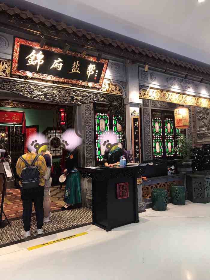 锦府盐帮·胡宅(合生汇购物中心店)-"[薄荷]环境:他们家环境怎么时候