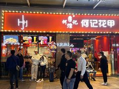 -何记花甲(海岸城旗舰店)