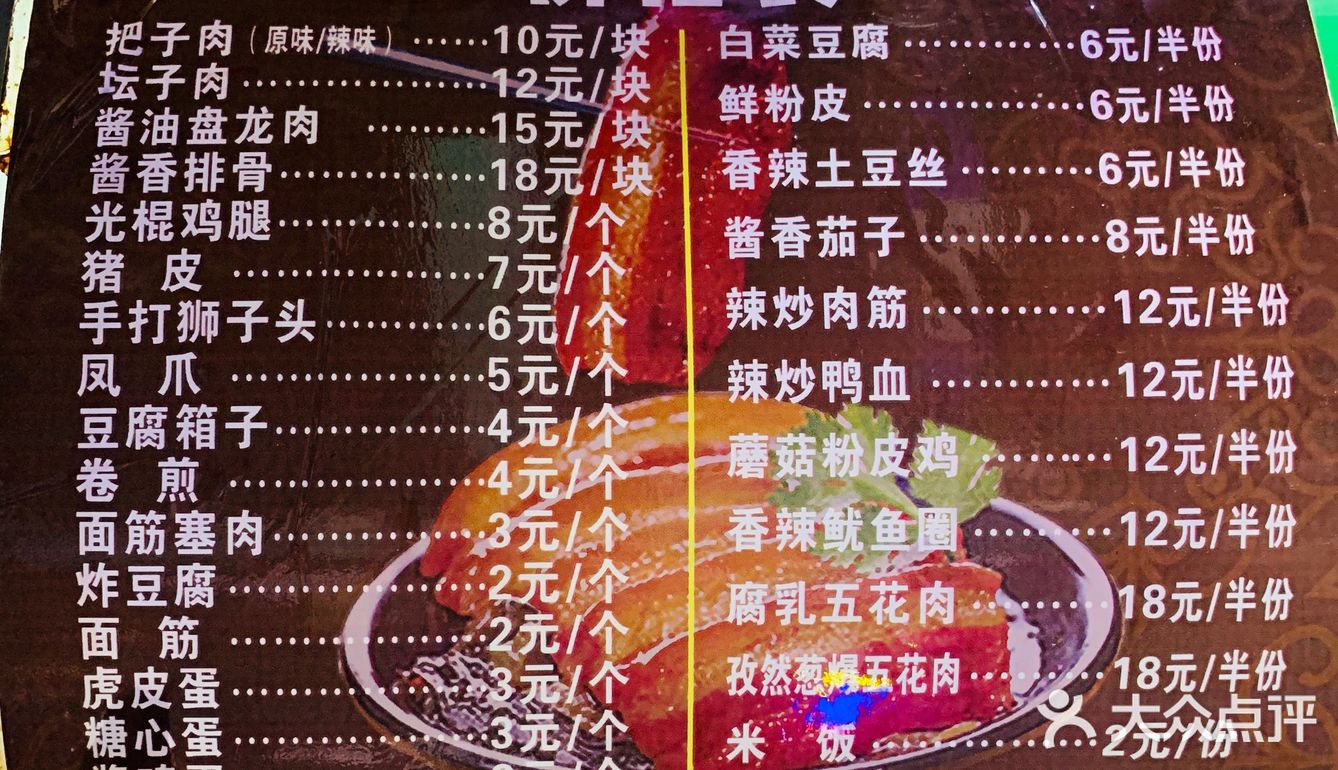 济南超人气深夜食堂｜武岳庙把子肉