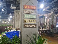 -酒窝窝大排档(威远店)