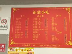 菜单-大叔家福鼎小吃(十全街店)