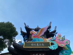 -惠山古镇·寄畅园