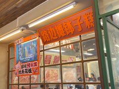 -老三样·旧食新味(船山路店)